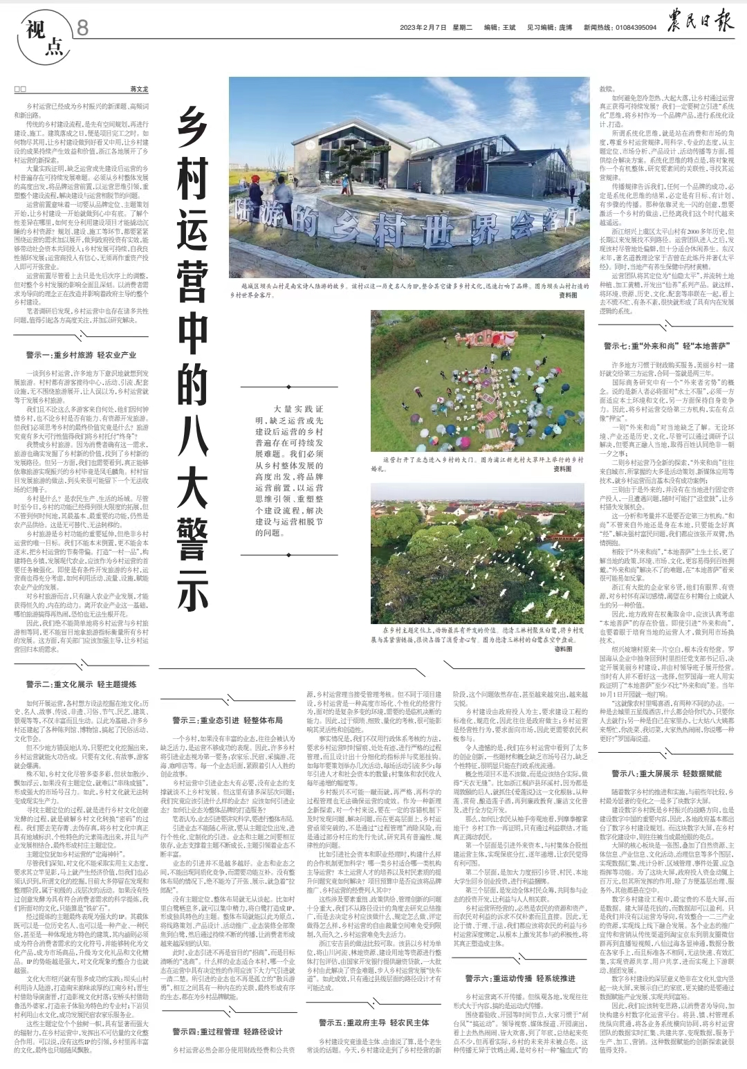 农民日报报道版面图.png